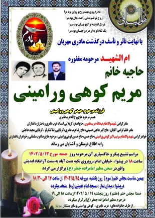 مادر شهید عبدالله عرب عامری به فرزند شهیدش پیوست