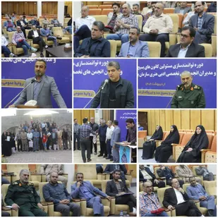 برگزاری اولین دوره توانمندسازی مسئولین کانون های بسیج هنرمندان استان خوزستان در سال ۱۴۰۲