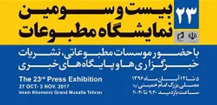 بیست و سومین نمایشگاه مطبوعات