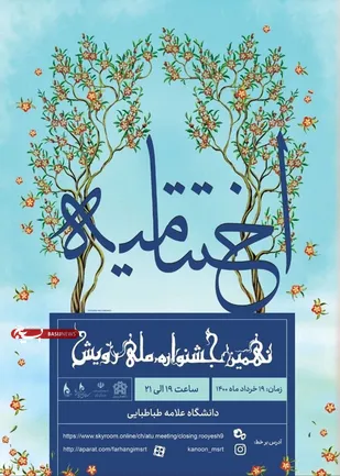 افتخار آفرینی دو کانون فرهنگی دانشگاه صنعتی شاهرود در نهمین دوره جشنواره سراسری رویش