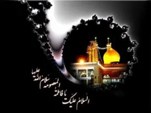 کارگاه آموزشی معصومه شناسی (س) در شاهرود