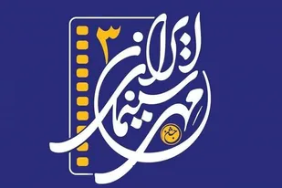 جشن مهر سینمای ایران در گلستان