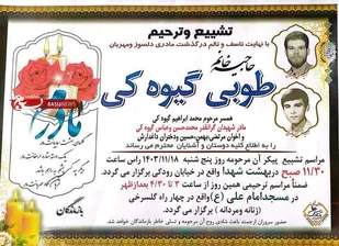 مادر شهیدان عباس و محمد حسن گیوکی به فرزندان شهیدش پیوست