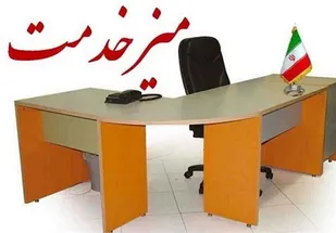 "میز خدمت" &zwnj;به روستاها رسید