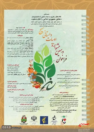 فراخوان دهمین جشنواره ادبیات داستانی بسیج