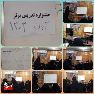 جشنواره الگوهای برتر تدریس برگزار شد