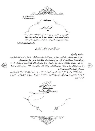 کسب رتبه برتر اقامه نماز توسط راه آهن شمالشرق (۱)