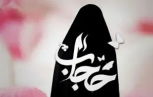 نقش و رسالت خانواده در نهادینه کردن عفاف و حجاب بسیار ویژه است