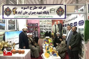 فعالیت غرفه پایگاه شهید چمران خان آباد در نمایشگاه طرح اسوه همدان