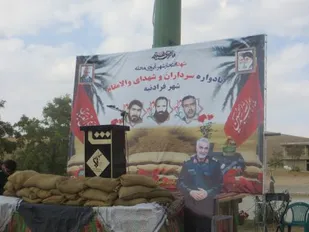 یادواره سرداران و شهدای والامقام شهر فرادنبه