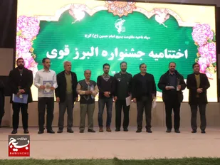 برگزاری اختتامیه جشنواه البرزی قوی سپاه ناحیه امام حسین(ع)