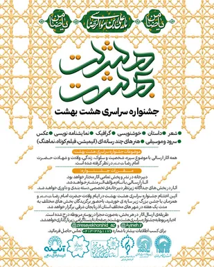 آغاز به کار &laquo;جشنواره بین المللی هشت بهشت&raquo; در تبریز