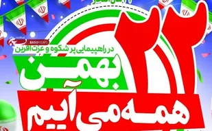 بیانیه سازمان بسیج اساتید، طلاب و روحانیون کشور  در طلیعه چهل و ششمین سالگرد پیروزی شکوهمند انقلاب اسلامی ایران