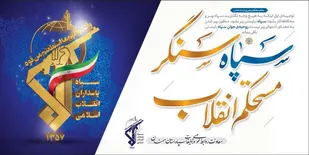مهمترین اقدامات و اهداف سپاه در گام اول و دوم انقلاب چیست؟