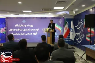 گام بلند ایران&zwnj;ترانسفو در توسعه و تعمیق ساخت داخل / داخلی&zwnj;سازی ۲۲ میلیون دلاری تجهیزات کلید خورد