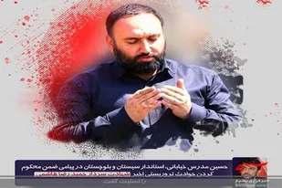 شهید سید حمیدرضا هاشمی عمر با برکت خویش را را وقف حراست و پاسداری از امنیت مردم کرد