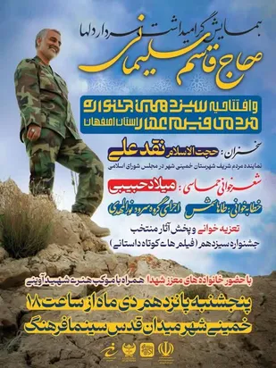 افتتاحیه سیزدهمین جشنواره مردمی فیلم عمار استان اصفهان برگزار می شود.