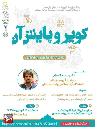 نشست &laquo;کویر و پایش آن&raquo; در سمنان برگزار می شود