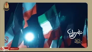 بازپخش نماهنگ رسمی جشنواره تئاتر مقاومت با عنوان《نبض جهان+ ویدیو