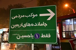 موکب جاماندگان اربعین حسینی شهرستان گرگان