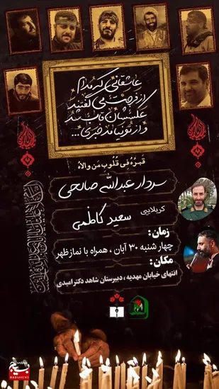 یادواره شهدای دانش آموز شهرستان بهشهر