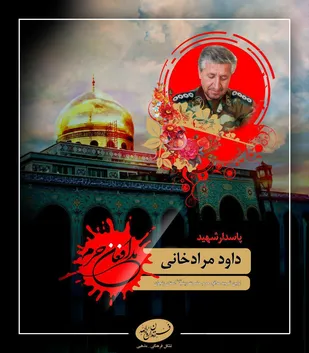 مستند شهید مدافع حرم &laquo;داود مرادخانی&raquo; در زنجان رونمایی می شود