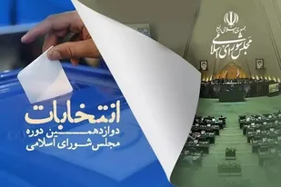 دعوت مهندسین جامعه کشاورزی کهگیلویه و بویراحمد برای حضور حداکثری در انتخابات