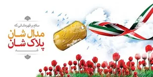 یادواره&zwnj; شهدای ورزشکار مازندران برگزار می&zwnj;شود