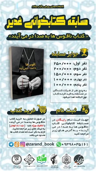 حوزه مقاومت ابالفضل (علیه السلام) سپاه زرند برگزار می کند