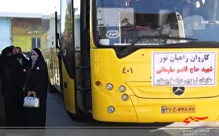 اعزام خادمان شهدا به مناطق عملیاتی راهیان نور