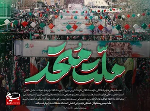 ملت ایران هرگز مشکلات را دستاویزی برای دشمن نمی&zwnj;کند!