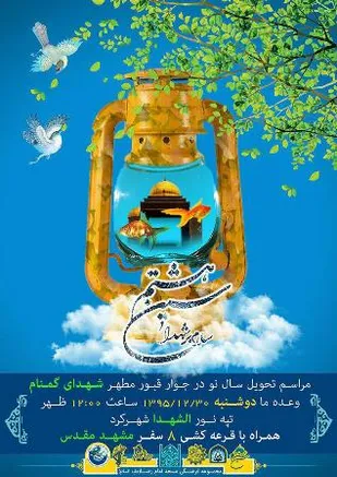 سلام بر شهدا