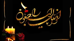 مادر شهید همت دارفانی را وداع گفت