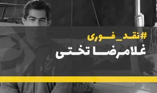 نظر منتقدان درباره فیلم &laquo;غلامرضا تختی&raquo;