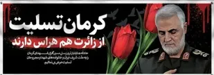 پیام تسلیت سپاه انصارالرضا(ع) خراسان جنوبی در پی حادثه تروریستی گلزار شهدای کرمان