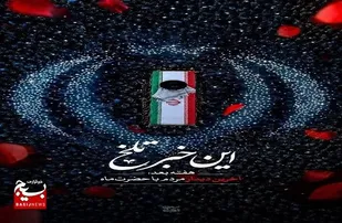 اعزام ۱۵۰ هزار نفر از مردم سیستان و بلوچستان به آیین تشییع رهبر شهید انقلاب