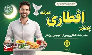 ۳.۵ میلیارد تومان سهم استان مرکزی در پویش ملی افطاری ساده