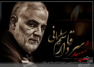 مراسم بزرگداشت شهادت سردار دلها سپهبد حاج قاسم سلیمانی در دانشگاه&zwnj;های اصفهان برگزار شد