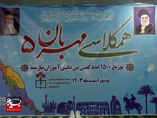 توزیع ۱۵۰۰ کفش بین دانش آموزان نیازمند بوشهری
