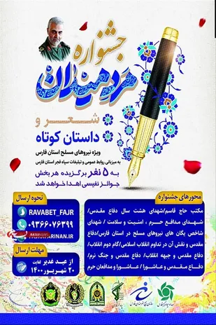 برگزاری جشنواره "مرد میدان" در استان فارس
