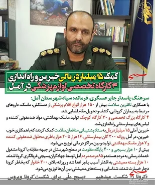 بسته اخبار کوتاه جبهه سلامت در مازندران