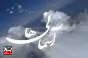 فقیده سعیده زهرا کیانی هرچگانی آسمانی شد