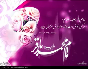 سبک زندگی امام محمدباقر علیه السلام در آیینه احادیث حضرت