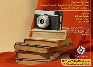 اولین جشنواره ملی عکس &laquo;زندگی با کتاب&raquo; برگزار می&zwnj;شود