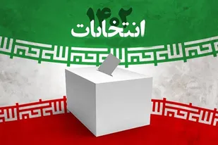 پیام مشترک امام جمعه و فرماندار فامنین در دعوت از مردم برای مشارکت در انتخابات