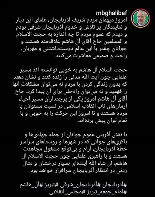 مردم تبریز با امام جمعه خود راحت و صمیمی معاشرت می کنند