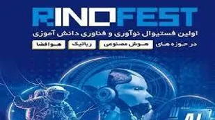 جشنواره فناوری و نوآوری دانش&zwnj;آموزی رینوفست برگزیدگان خود را شناخت