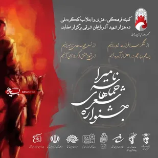 جشنواره استانی شعر حماسه های نامیرا