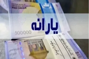 آخرین یارانه معیشتی کرونا، امشب واریز می&zwnj;شود
