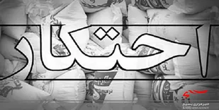 کشف ۵ انبار احتکار کالا در دلفان توسط پاسداران گمنام امام زمان (عج)